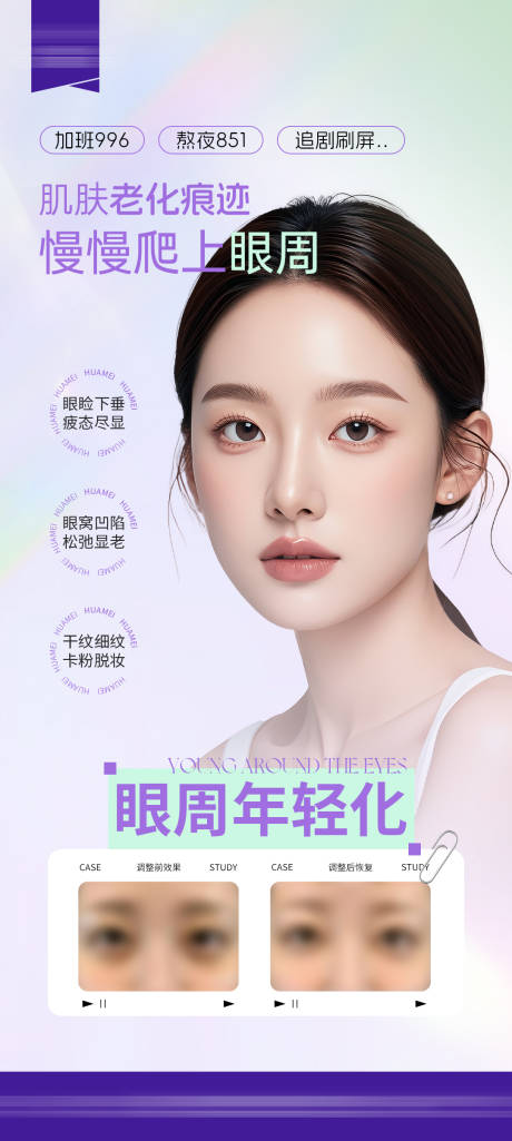 源文件下载【眼周年轻化】编号：97880031503285072
