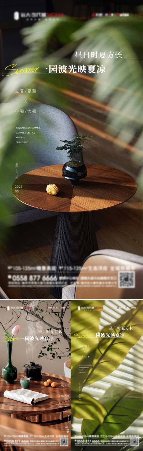 源文件下载【房地产小暑大暑节气海报系列单图】编号：65630031514804414
