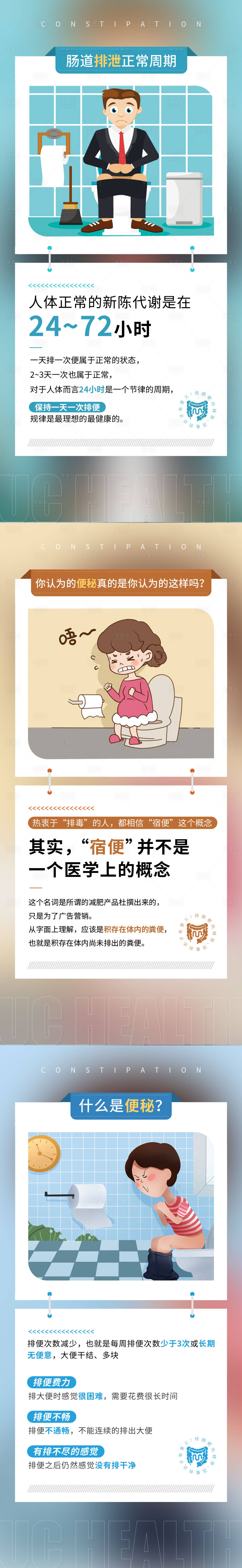 源文件下载【享设计】搜索编号：27600031155669180【便秘问题知识海报】