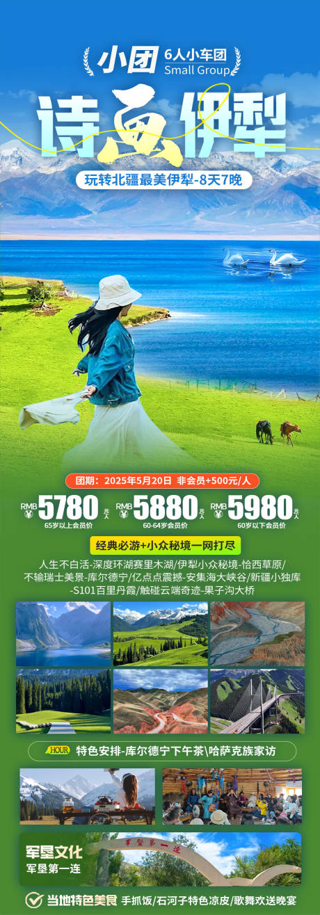 源文件下载【诗画伊犁海报】编号：26210031592252057