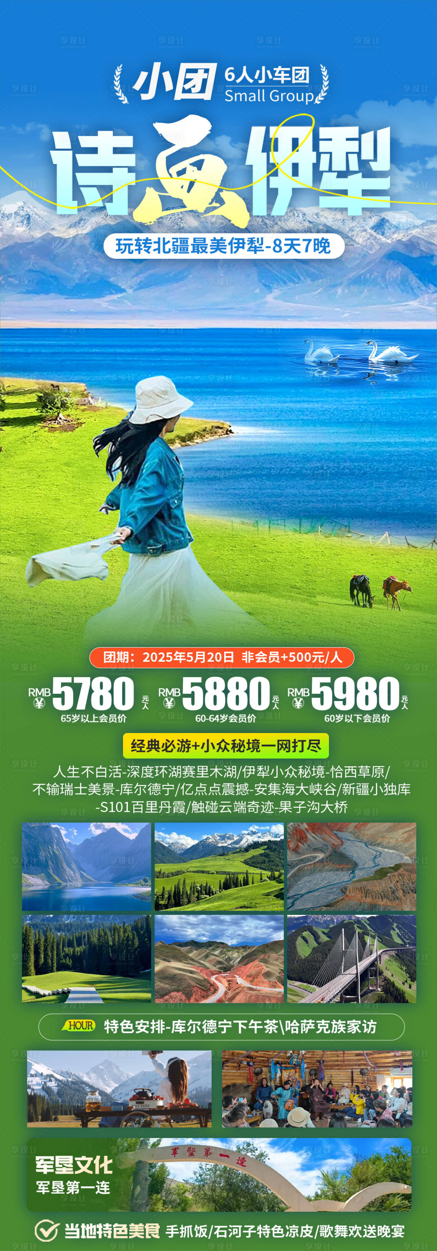 源文件下载【享设计】搜索编号：26210031592252057【诗画伊犁海报】