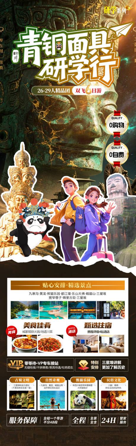 源文件下载【青铜面具研学行旅游长图】编号：52460031386739844
