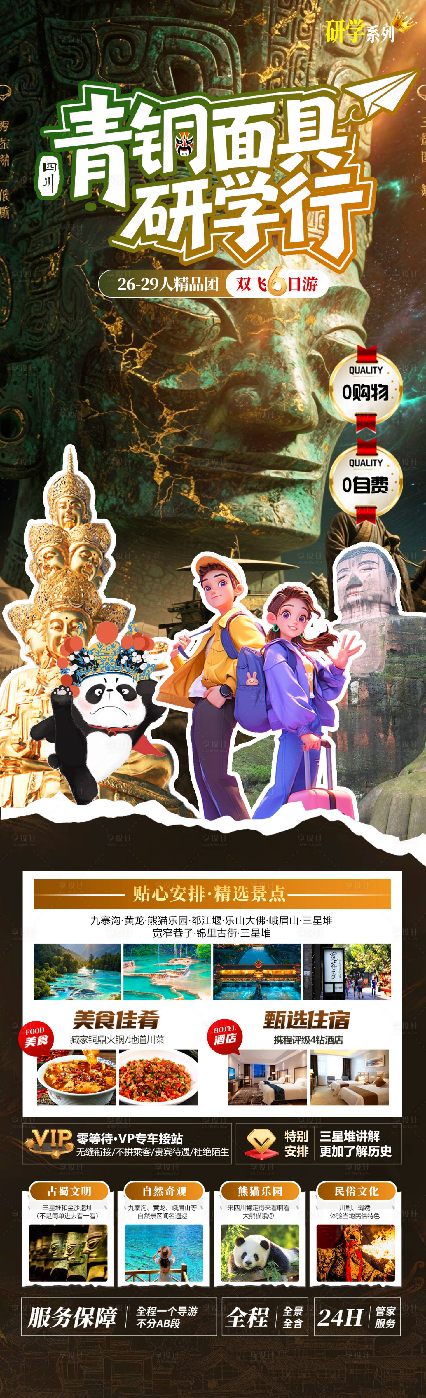 源文件下載【享設計】搜索編號：52460031386739844【青銅面具研學行旅游長圖】