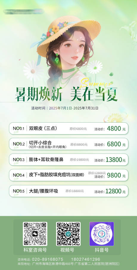 源文件下载【享设计】搜索编号：50950031665582584【暑期焕新活动海报】