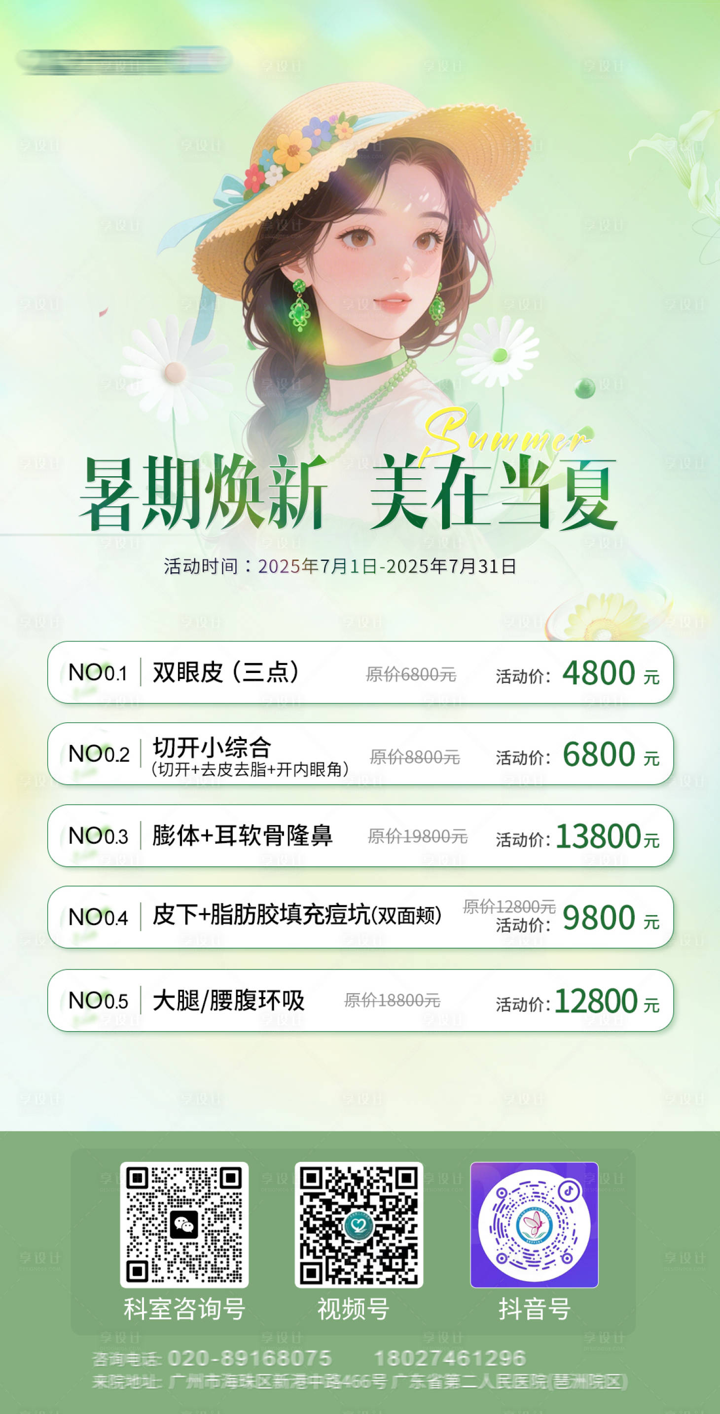 源文件下载【享设计】搜索编号：50950031665582584【暑期焕新活动海报】