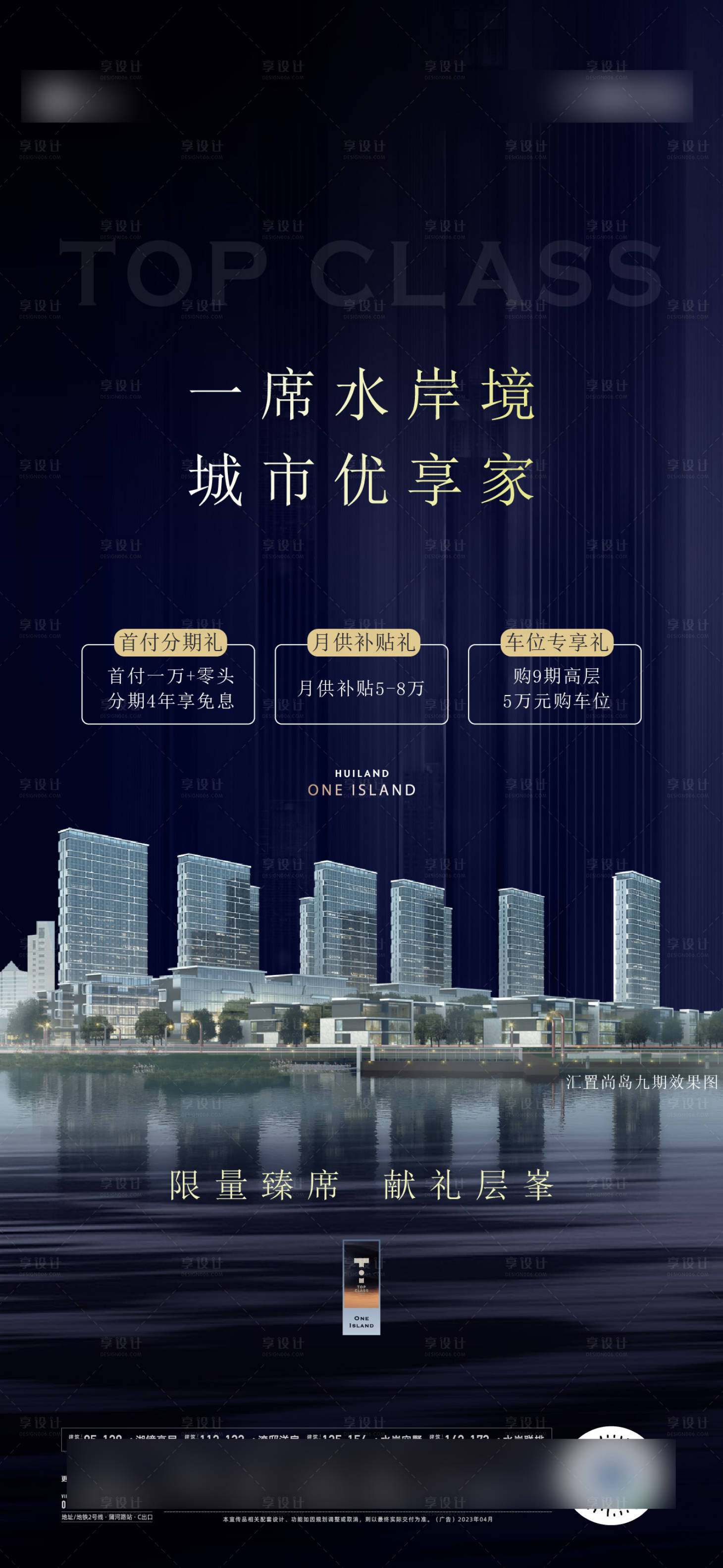 源文件下载【享设计】搜索编号：33450031269942636【销售政策海报】