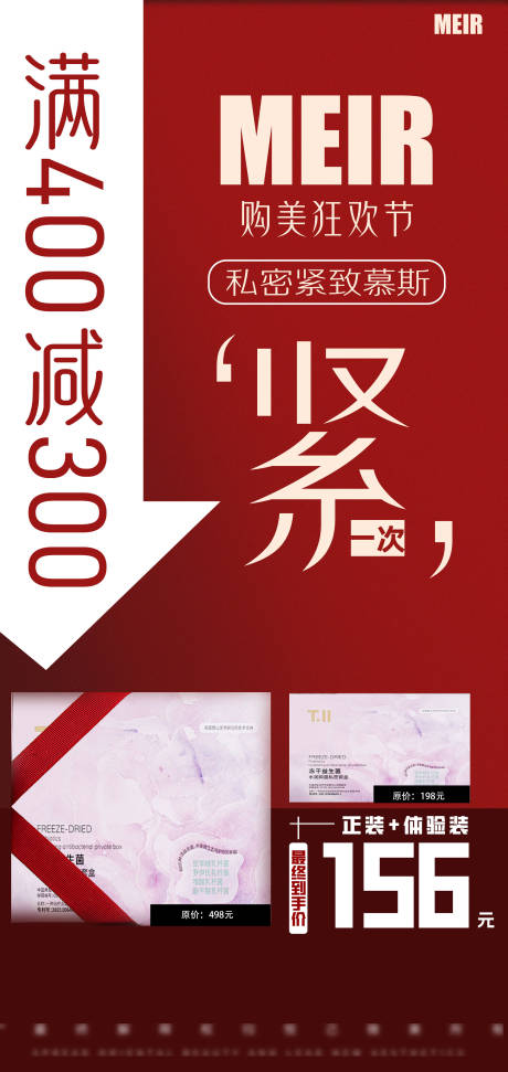 源文件下载【私密满减活动海报】编号：23680031482544051