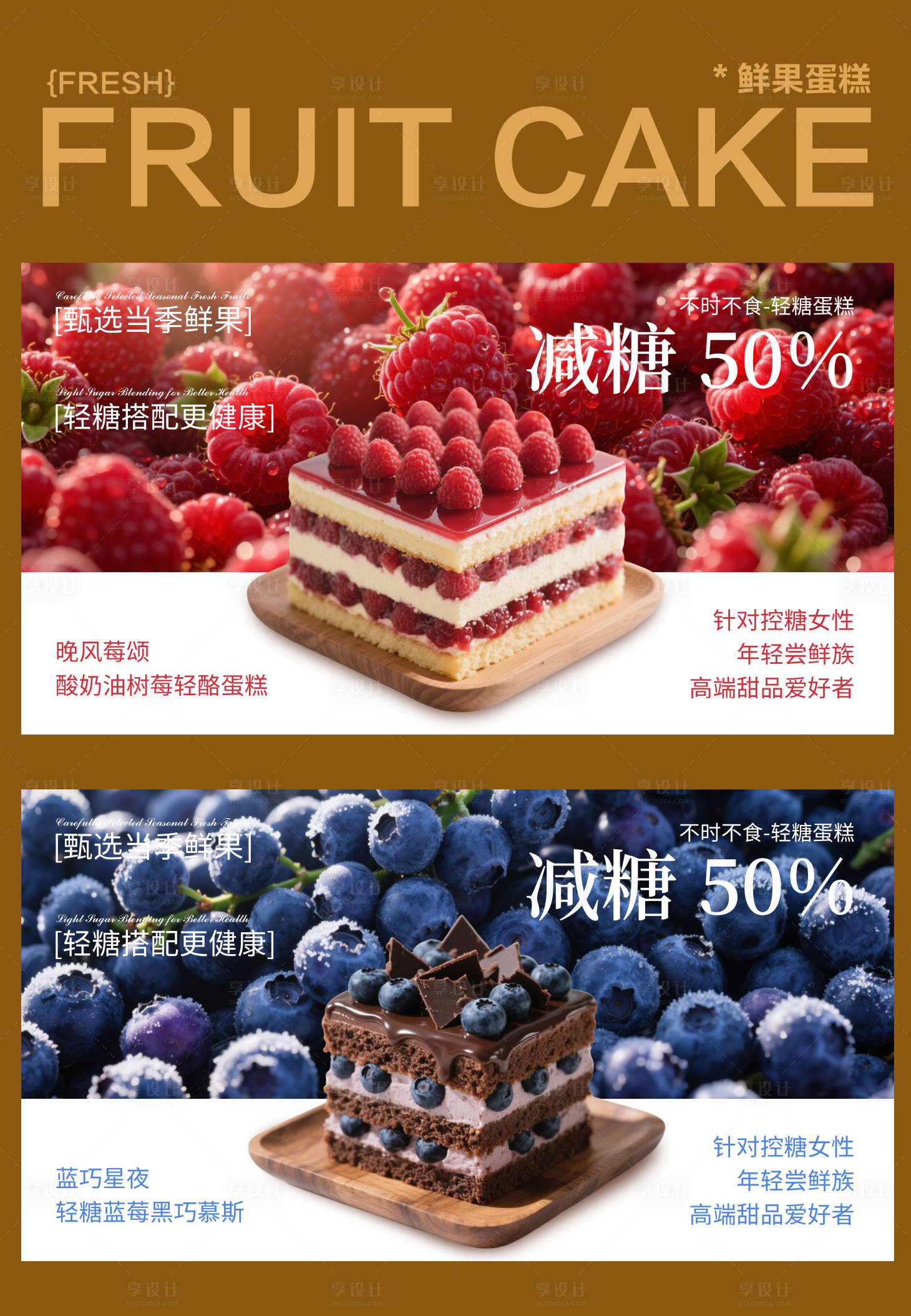 源文件下载【享设计】搜索编号：34010031496789059【水果蛋糕海报】