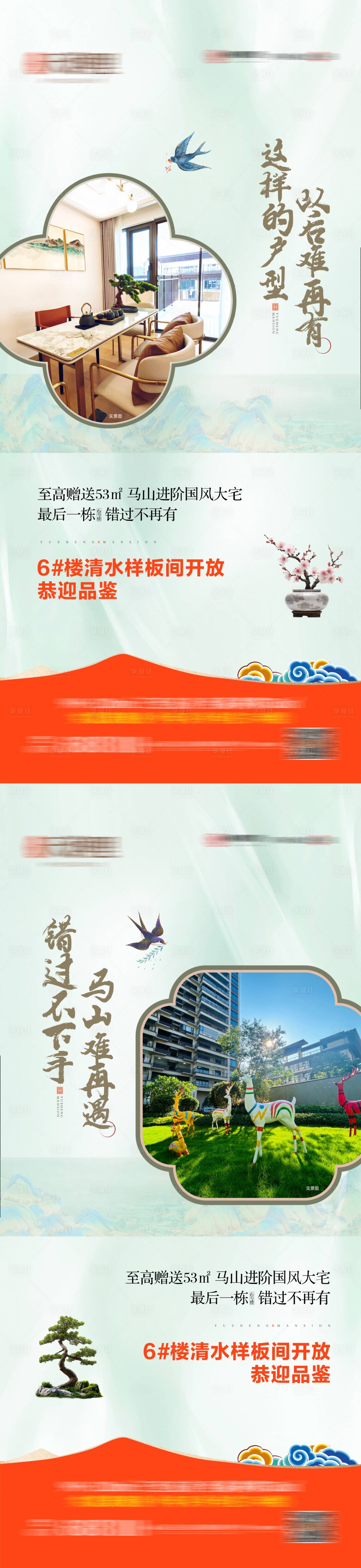 源文件下载【享设计】搜索编号：40970031188591388【地产新中式价值点系列海报】