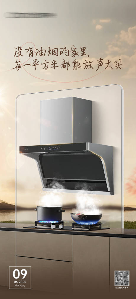 厨电产品宣传海报