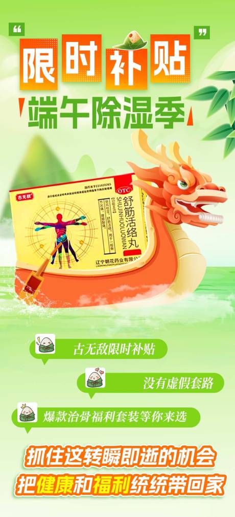 端午药品插画海报