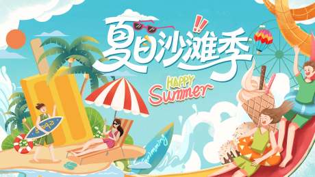 水上嘉年华夏日插画主视觉