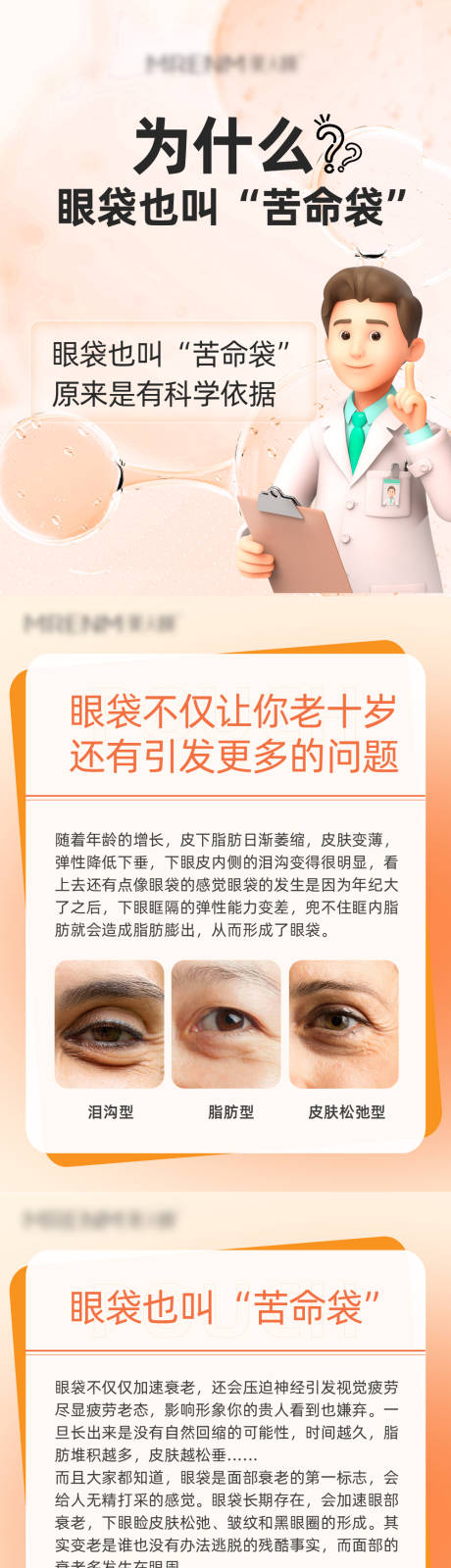 源文件下载【眼袋危害科普海报】编号：10980031449329495