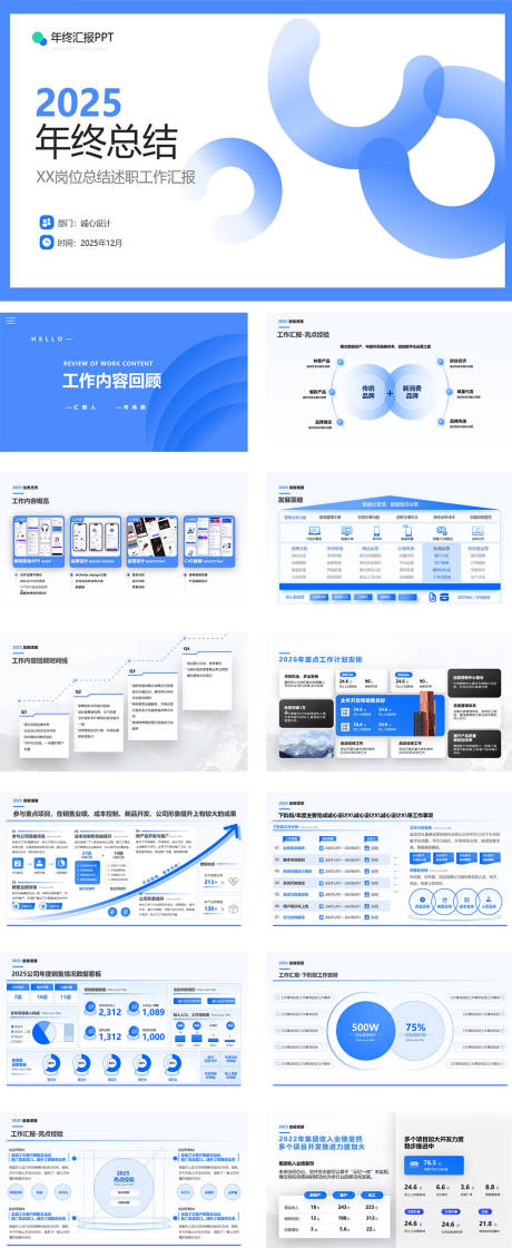 源文件下载【享设计】搜索编号：35970031667491775【个人工作总结汇报】