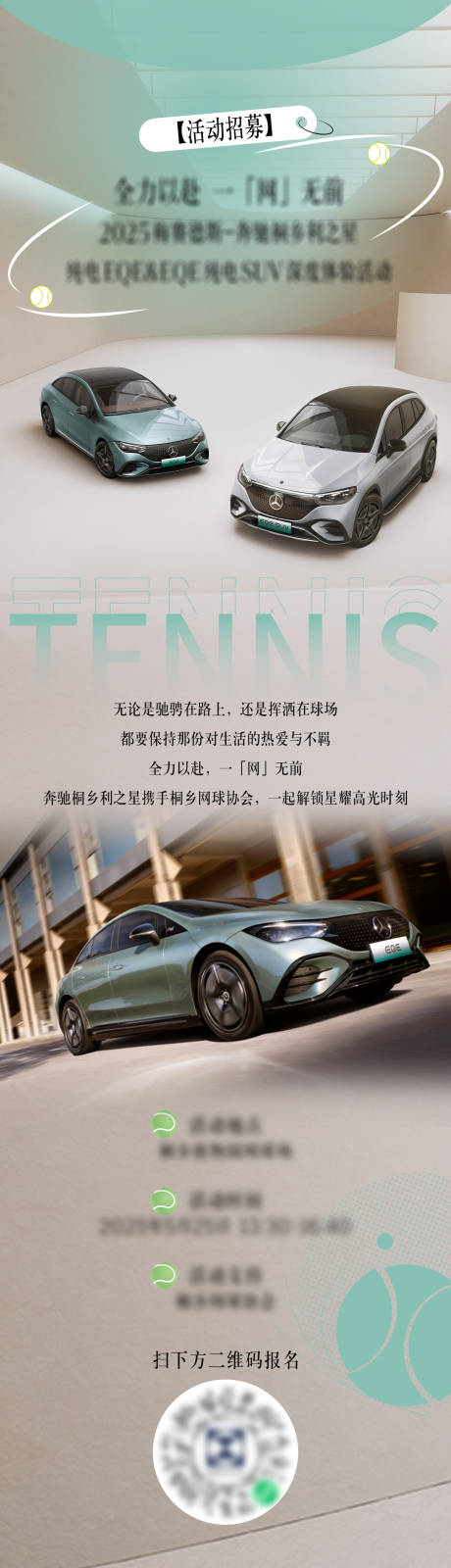 源文件下载【汽车网球招募海报】编号：55610031281541146