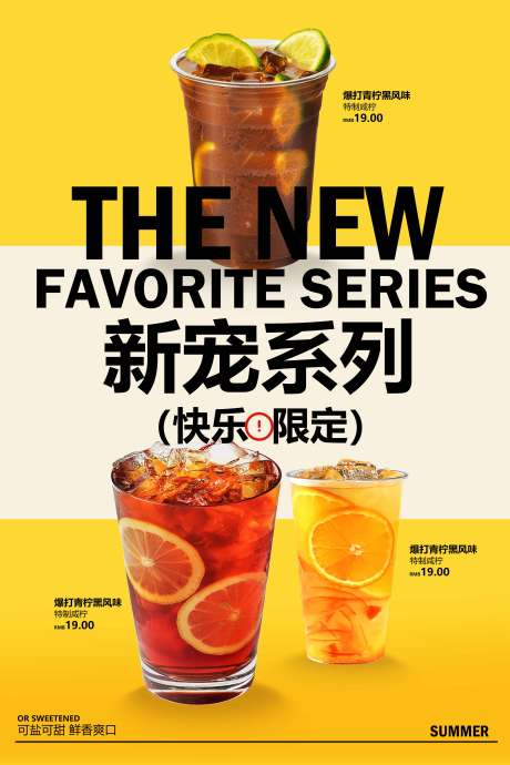 源文件下载【柠檬茶饮品促销活动海报】编号：68250031628589155