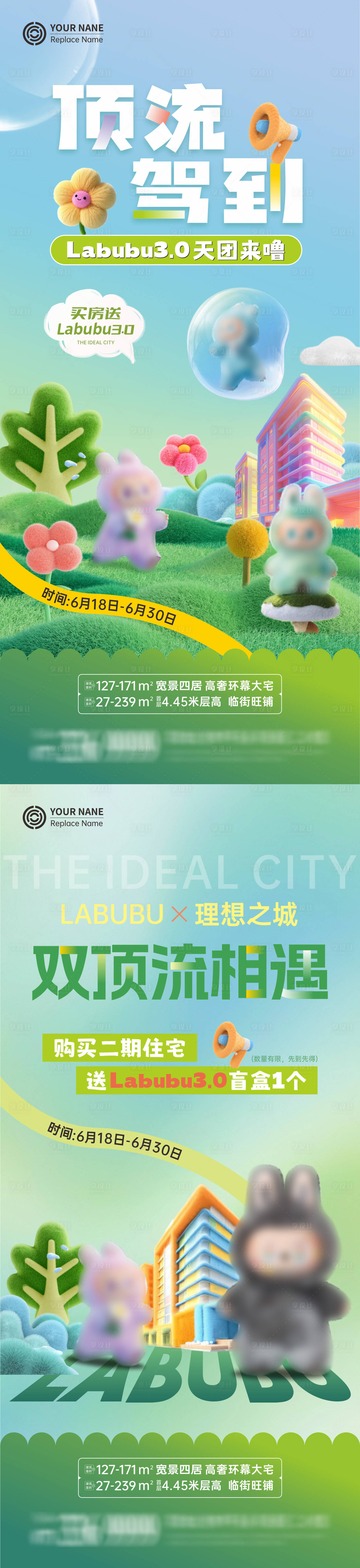 源文件下载【享设计】搜索编号：43210031590675563【labubu热点活动海报】