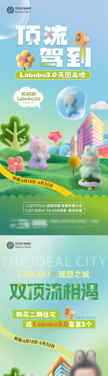 labubu热点活动海报