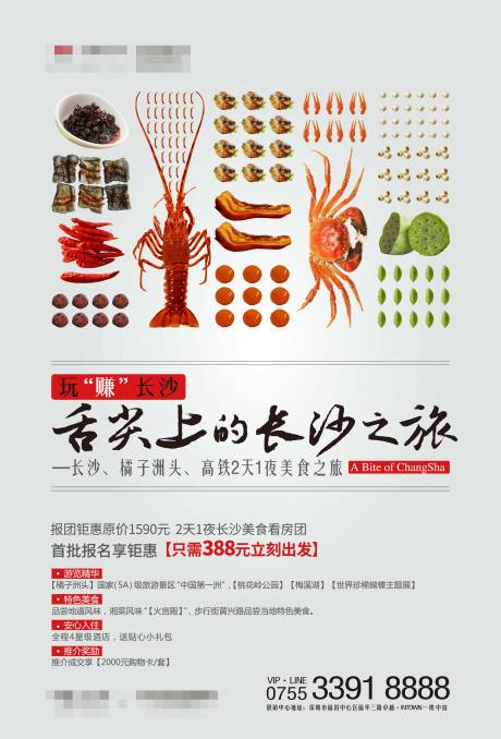 源文件下载【享设计】搜索编号：38560031670872096【舌尖上的长沙之旅】