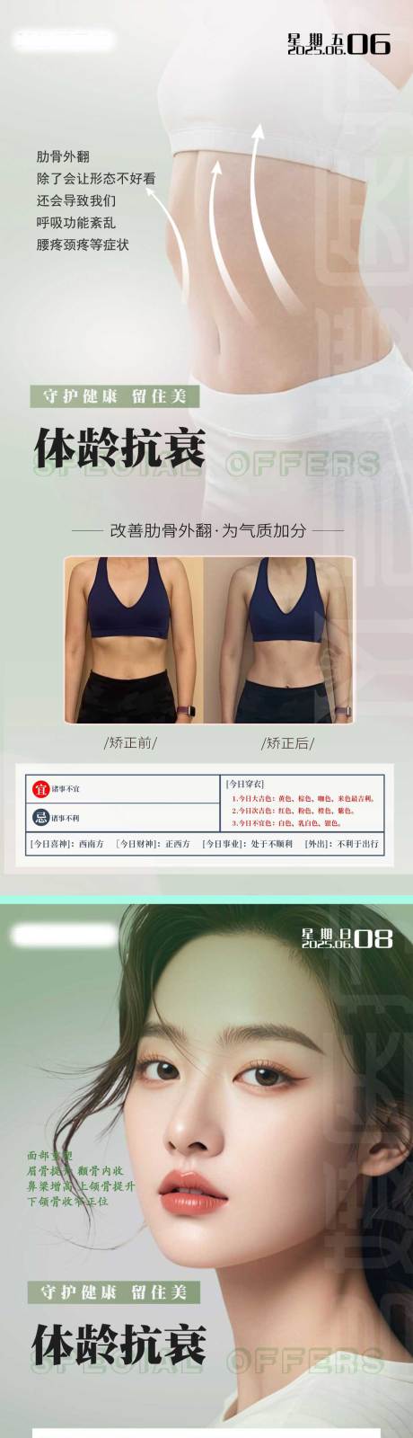 源文件下載【享設計】搜索編號：67300031489162634【體齡骨齡骨雕抗衰早安問早海報對比圖】