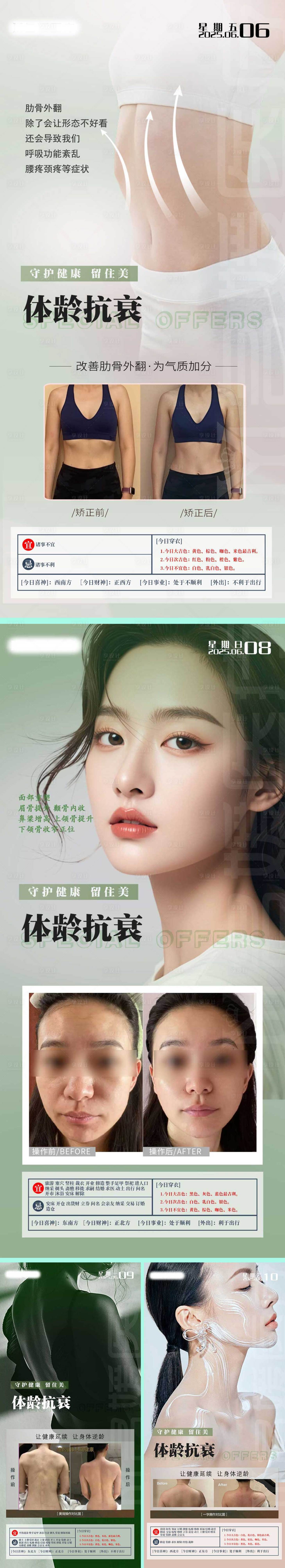 源文件下載【享設計】搜索編號：67300031489162634【體齡骨齡骨雕抗衰早安問早海報對比圖】