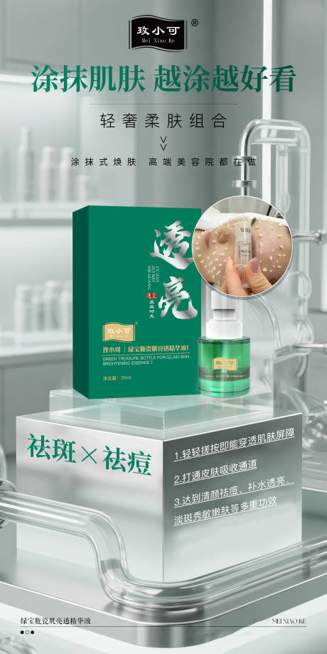 源文件下载【享设计】搜索编号：52060031212541562【涂抹祛斑美白产品海报】