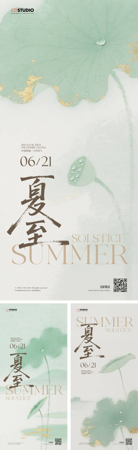 源文件下载【国风中式立秋立夏处暑节气海报】编号：13640031319727369