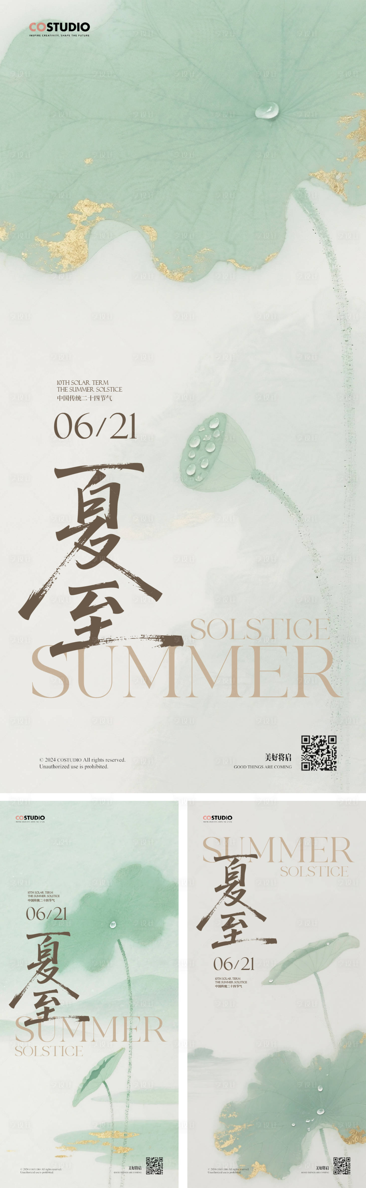 源文件下載【國風中式立秋立夏處暑節氣海報】編號：13640031319727369