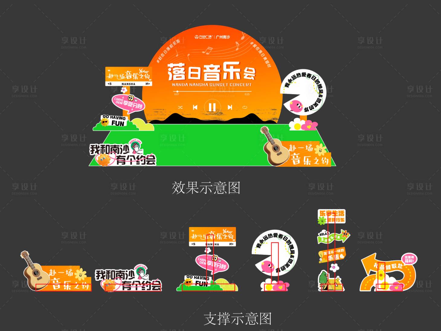 源文件下载【享设计】搜索编号：88000031147979802【草地舞台音乐会 】