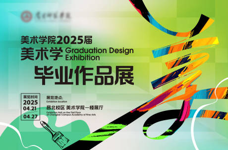 毕业作品展背景