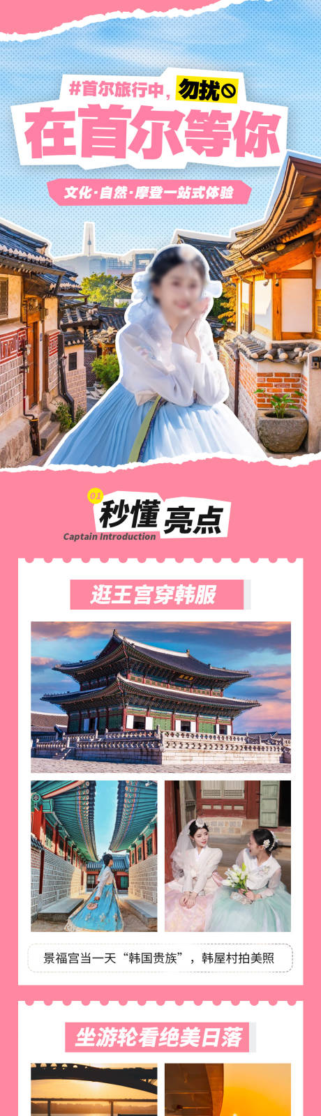 源文件下载【韩国首尔旅行详情页】编号：12850031418002837