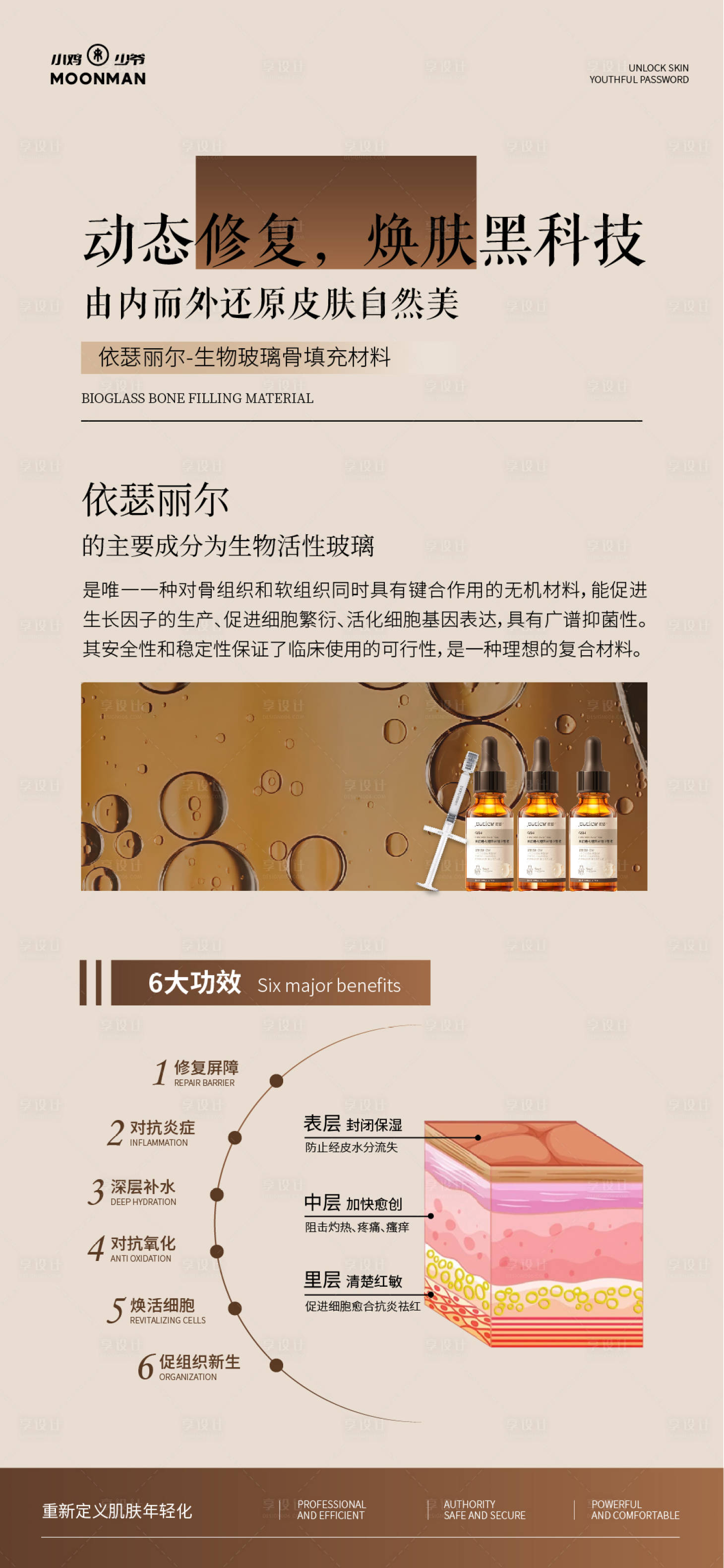 源文件下载【享设计】搜索编号：46850031248506906【抗衰老医美产品海报】