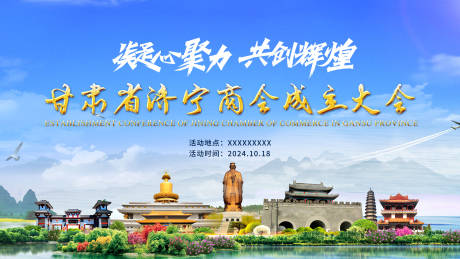 源文件下載【商會活動海報】編號：49750031173609726