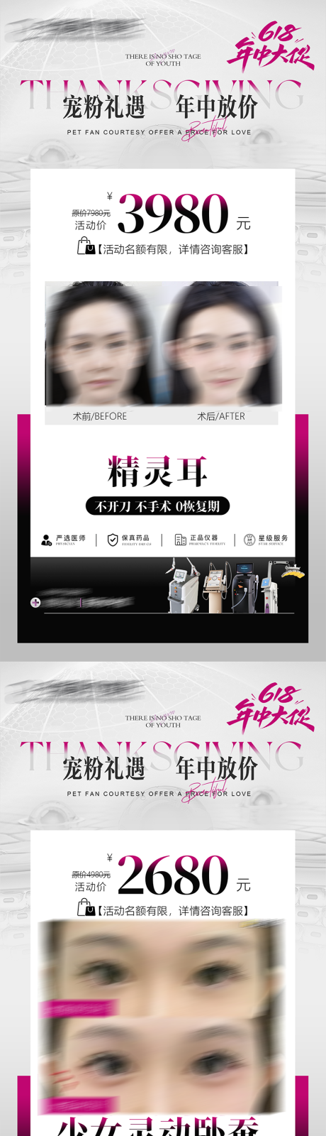 源文件下載【醫美儀器宣傳海報】編號：43070031319656281