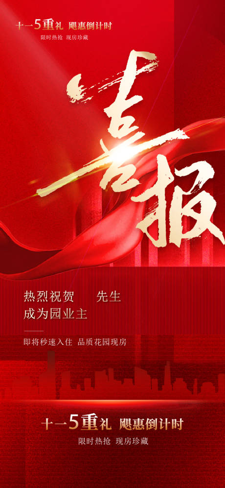 源文件下载【热销开盘海报】编号：27780031216068101