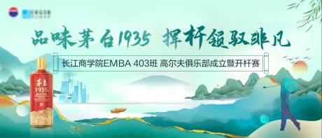 源文件下载【白酒高尔夫主视觉】编号：52670031252023386