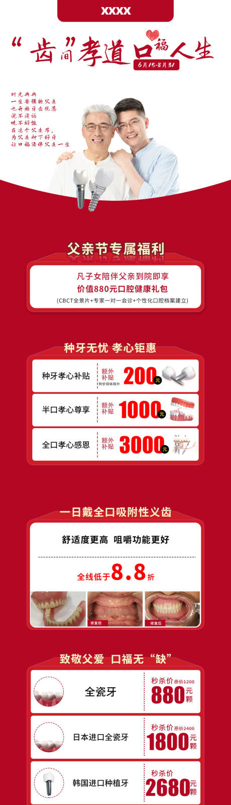 源文件下載【享設計】搜索編號：87360031664858404【口腔父親節(jié)】