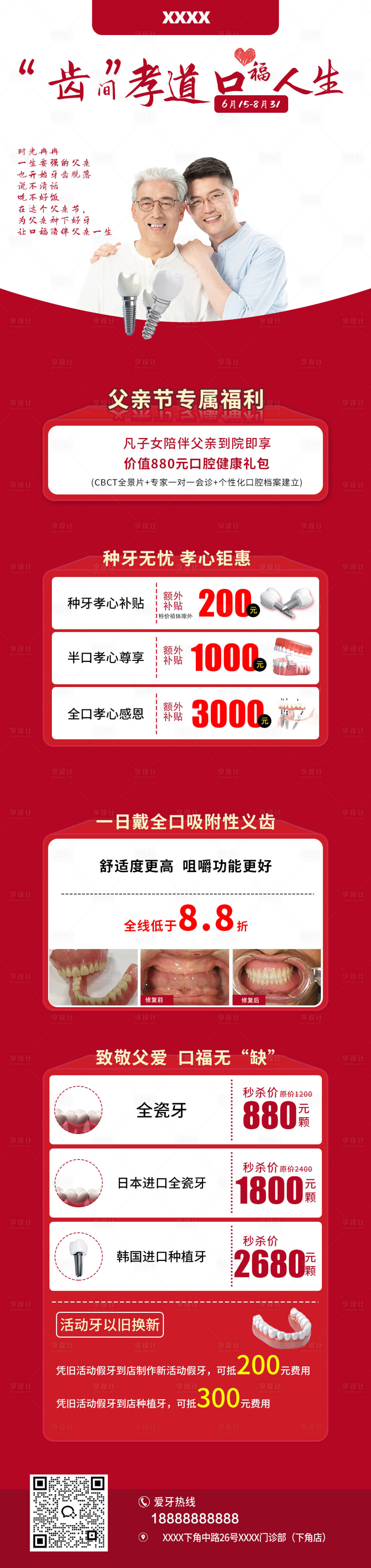 源文件下載【享設(shè)計(jì)】搜索編號：87360031664858404【口腔父親節(jié)】