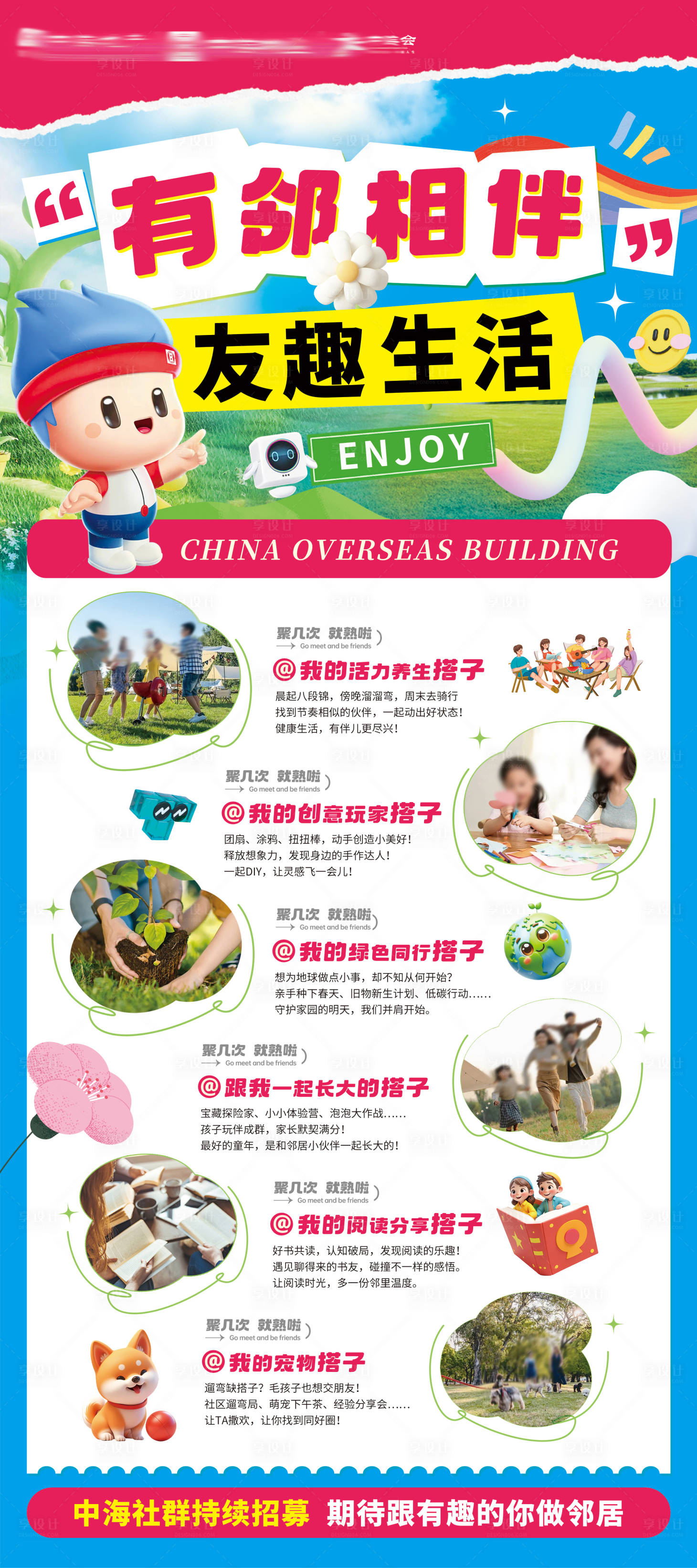 源文件下载【享设计】搜索编号：61030031610993668【地产物业招募展架易拉宝】