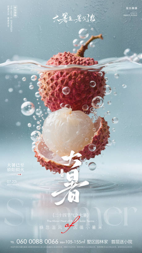 源文件下載【大暑海報】編號：38370031593826966