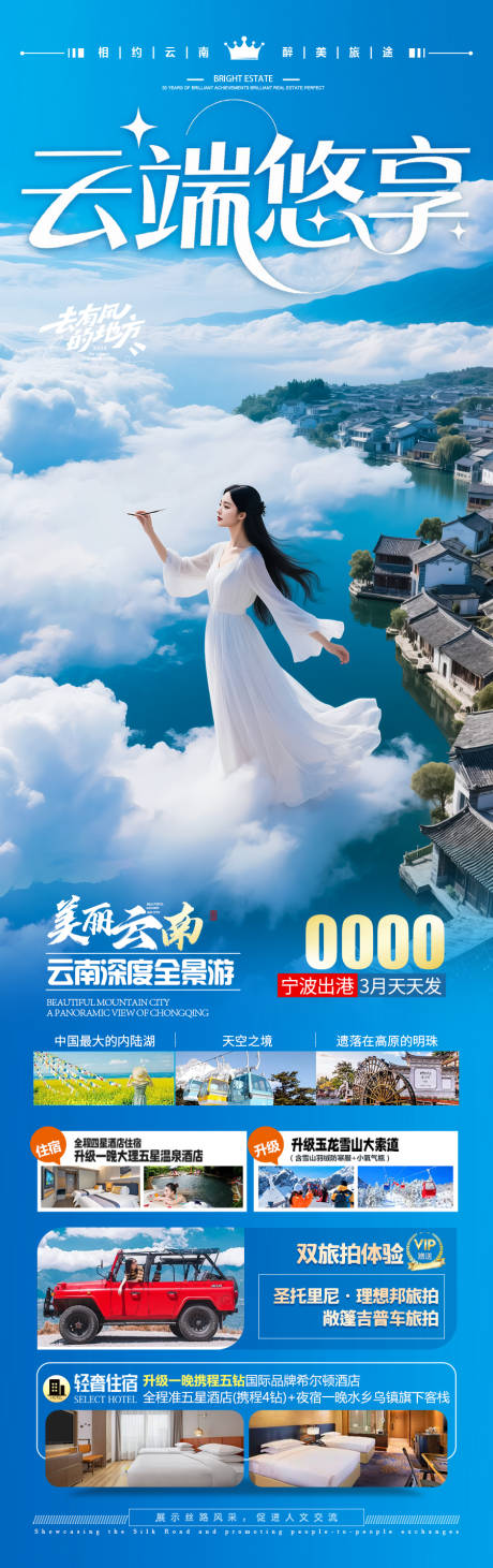 源文件下載【云南旅游海報】編號：46040031657153956