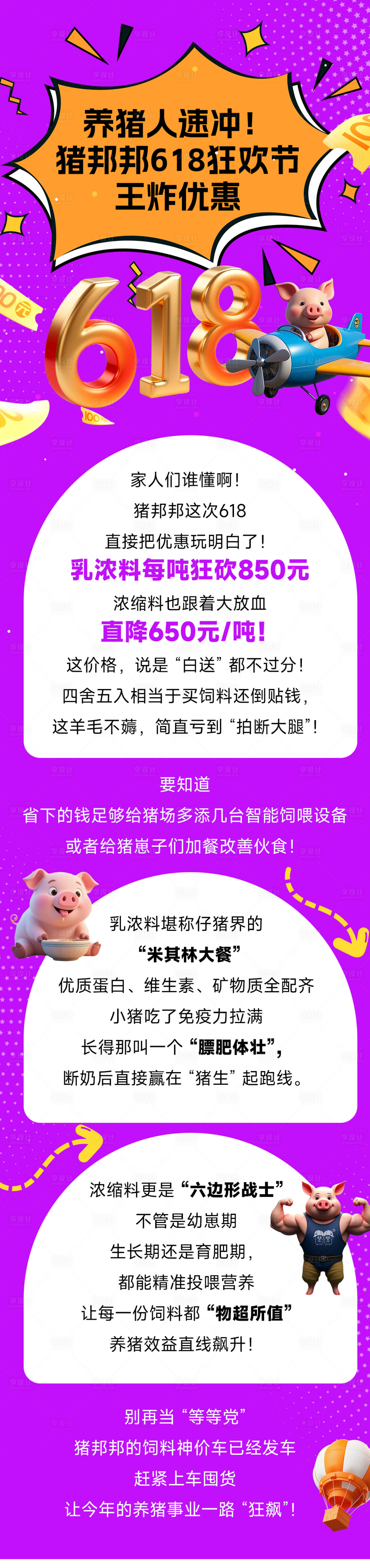 源文件下载【享设计】搜索编号：64170031337071500【618狂欢节长图】