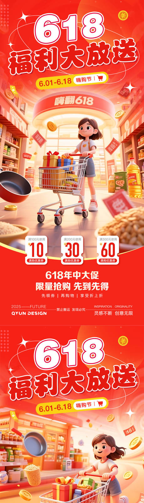 源文件下載【享設計】搜索編號：94220031194111658【618年中大促活動海報】