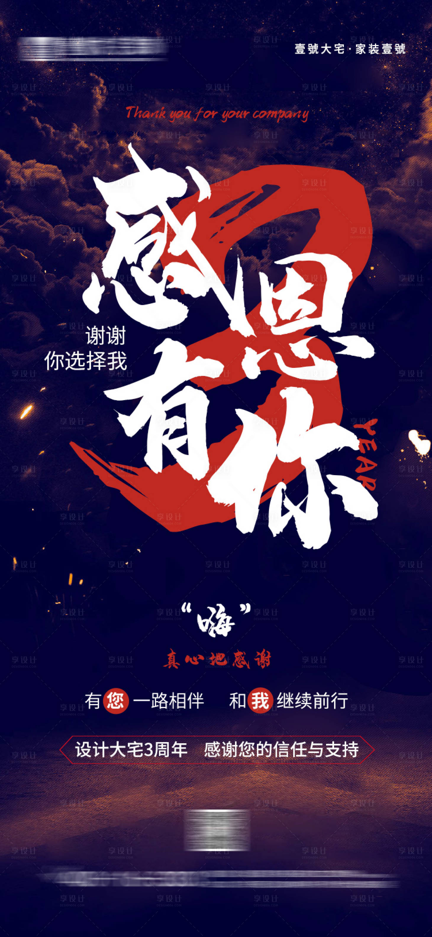 源文件下载【享设计】搜索编号：85830031503413933【情怀感恩海报】