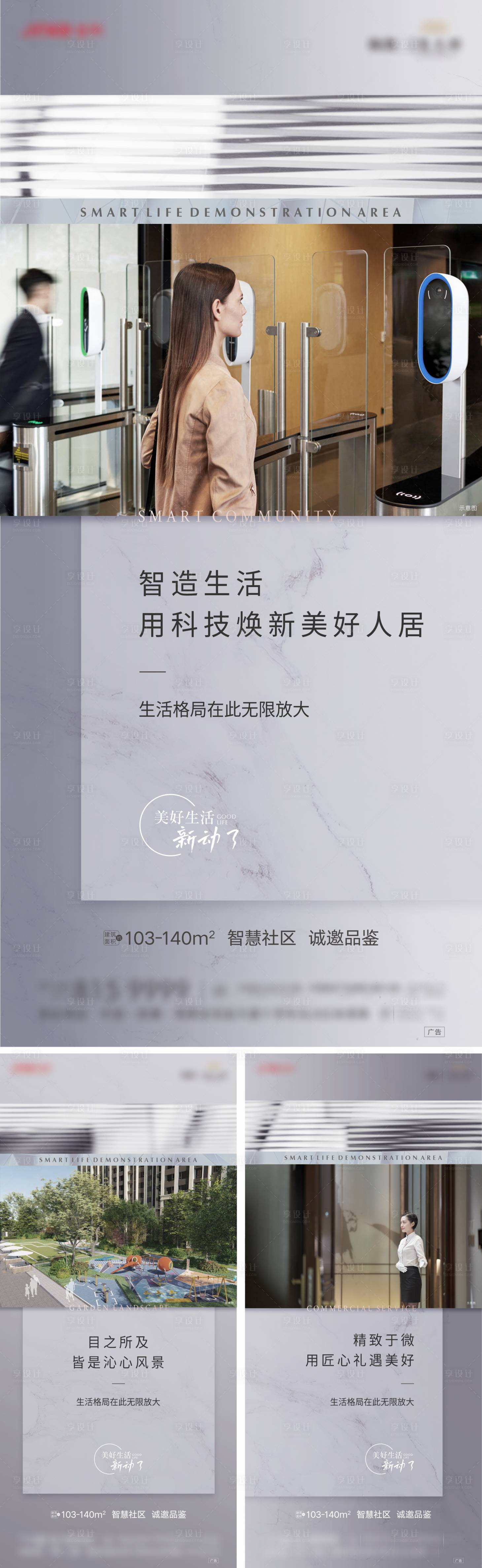 源文件下载【享设计】搜索编号：10500031508382408【地产社区价值点海报】