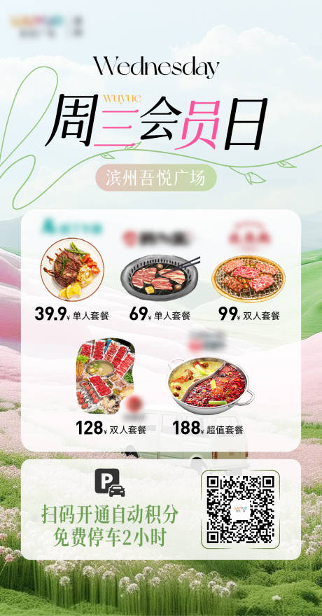 源文件下载【周三会员日春天海报】编号：25060030980447273