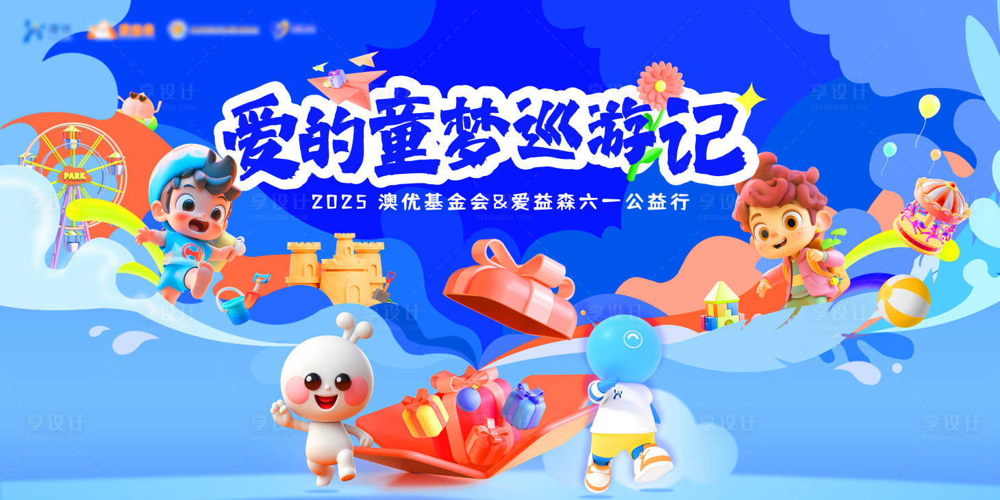 源文件下载【六一儿童活动背景】编号：22630031309935820