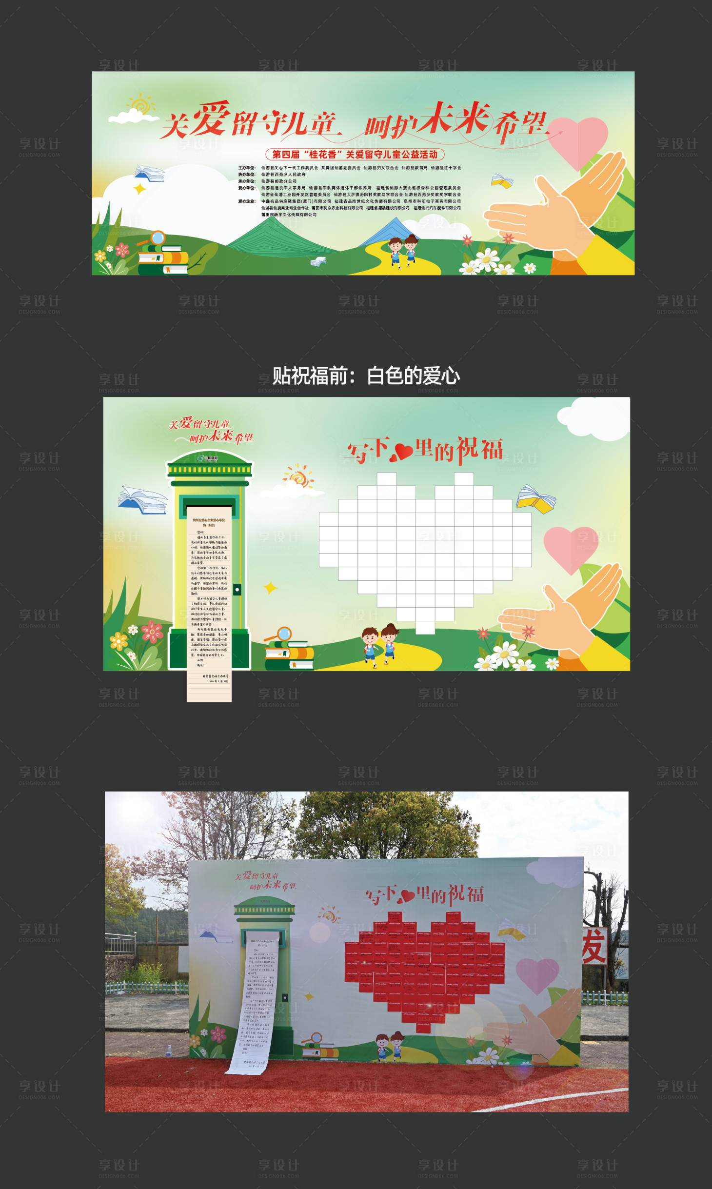 源文件下载【享设计】搜索编号：56610031221642648【关爱留守儿童公益展板】