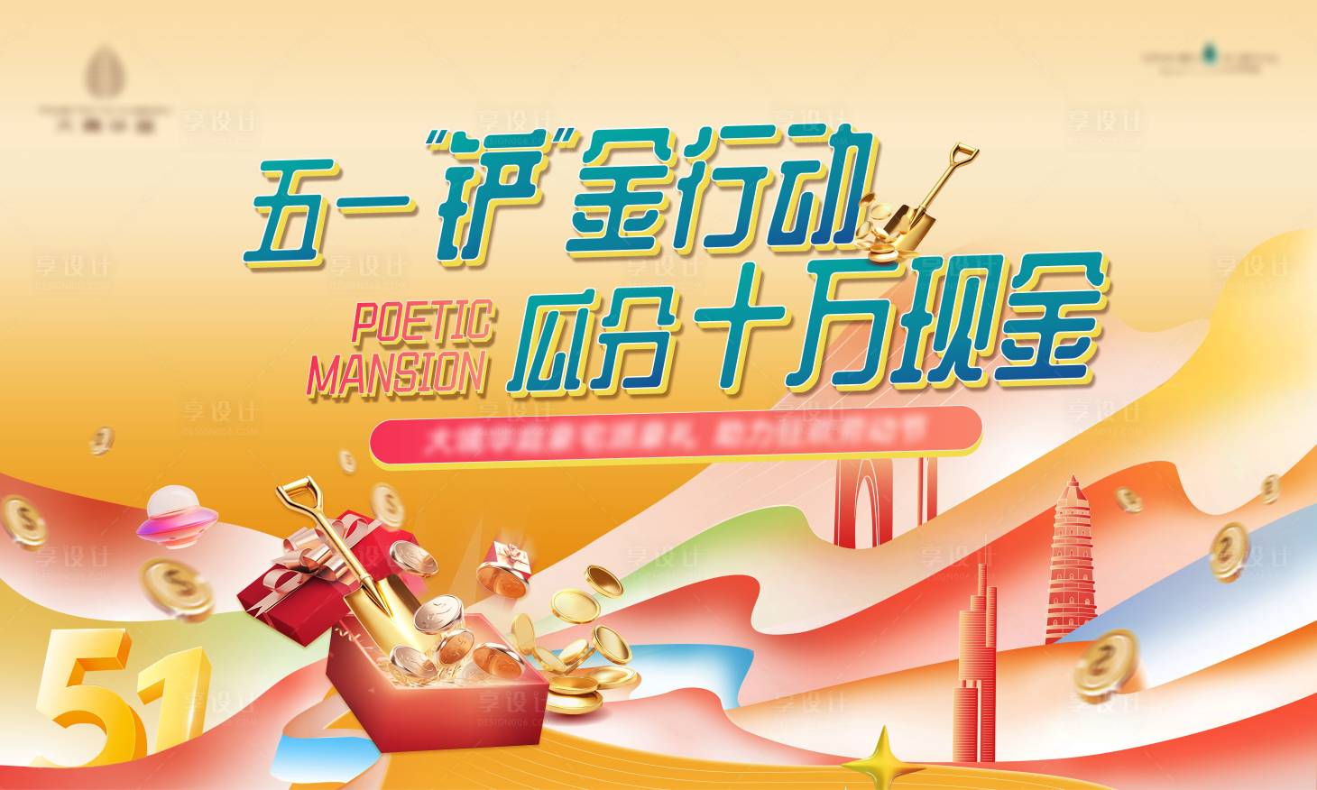 源文件下載【享設計】搜索編號：15970031233313585【五一活動主畫面】