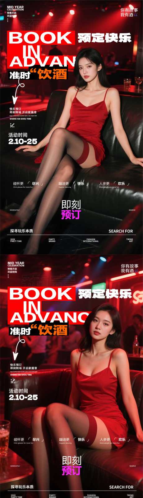 源文件下載【享設計】搜索編號：22570031193866821【酒吧預訂海報】